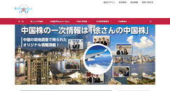 Desktop Screenshot of keika-corp.co.jp